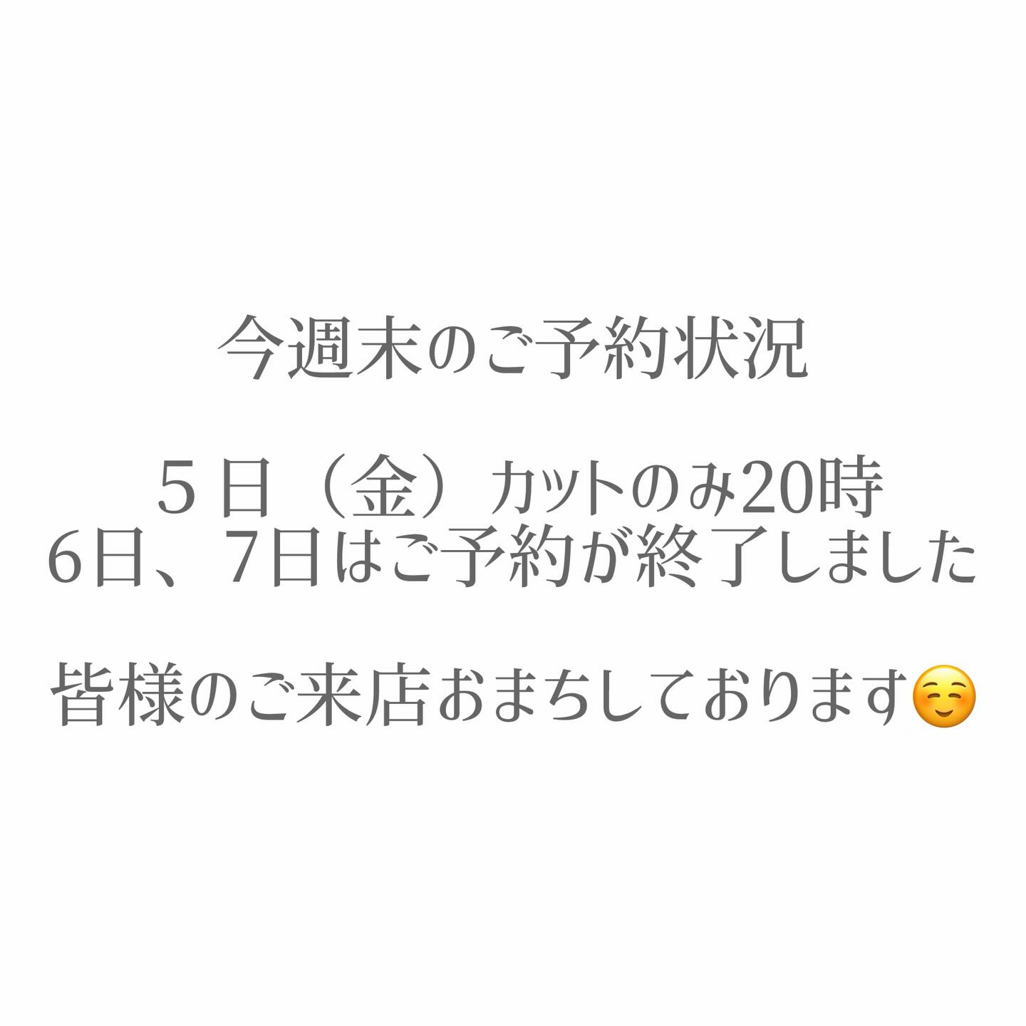 12月中旬以降のご予約が終了してきております🙇‍♀️
ご希望のお日にちでお取りするために、
なるべく早めのご予約をおすすめします  年末は31日の15時まで営業します
現在のところカットのみでしたら
30、31日もまだご案内できます！
残りわずかです。  皆様のご来店お待ちしております😊  關