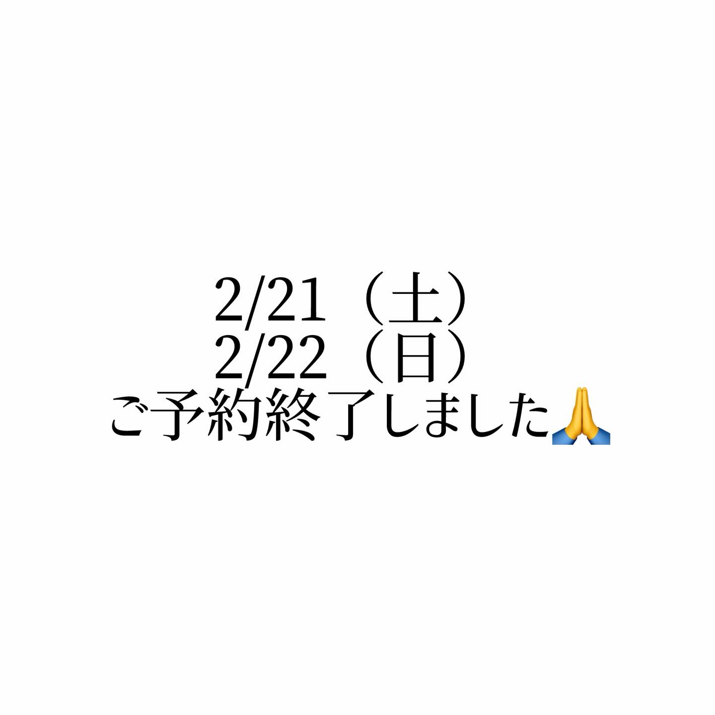 20（金）は
13時カットのみ
20時カットのみ
空きがあります！  卒業式シーズンで、
ご予約が取りづらくなっており
ご迷惑をおかけしております🙇‍♀️  3月も中旬までの平日と、
土日は特に埋まりやすくなっていますので、
お早めのご予約をおすすめします！  皆様のご来店お待ちしております😊  關